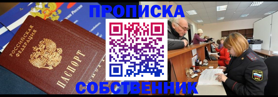 прописка для кредита в Дмитрове
