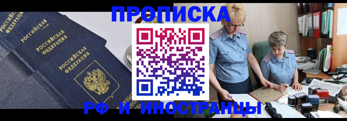 прописка штамп в Дмитрове