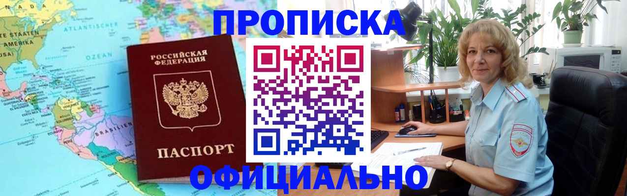 купить прописку в Дмитрове